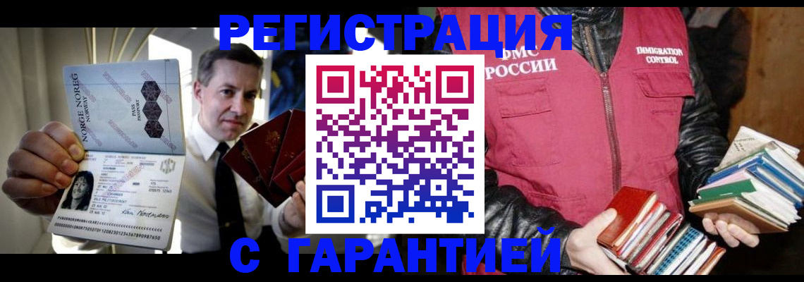временная регистрация для всех в Купино
