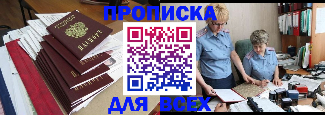 временная регистрация 2025 в Купино