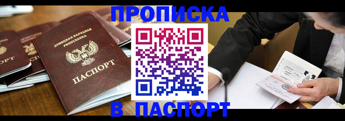 прописка для школы в Купино