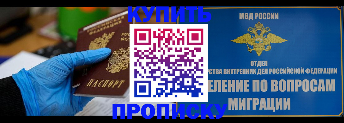 прописка паспорт в Купино
