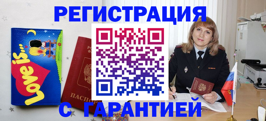 временная регистрация в квартире в Купино