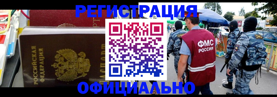 прописка регистрация в Купино