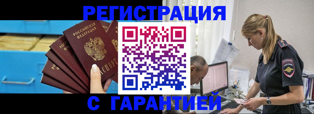 миграционный учет в Купино