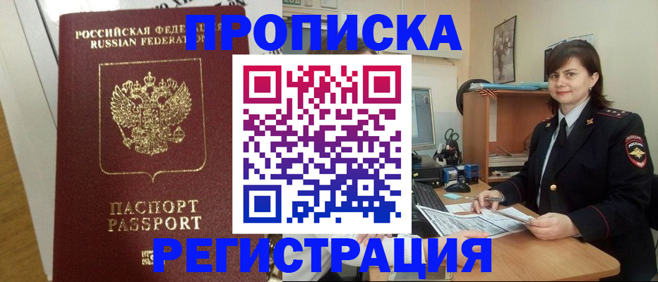 прописка регистрация в Купино