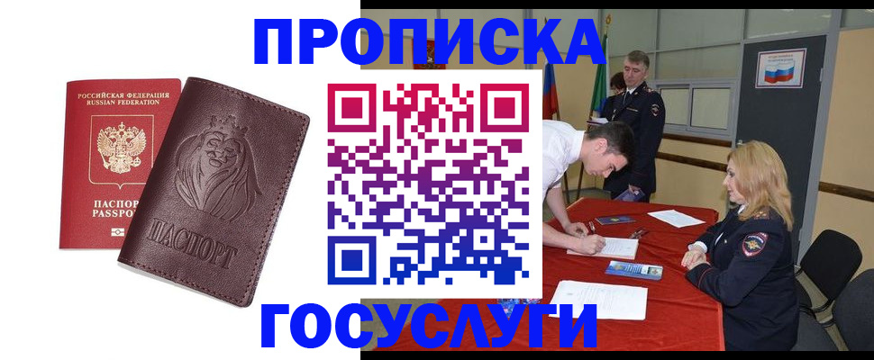 временная регистрация недорого в Купино